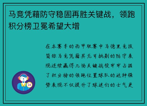 马竞凭藉防守稳固再胜关键战，领跑积分榜卫冕希望大增