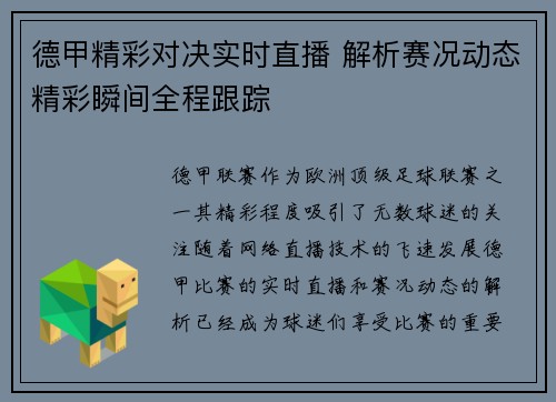 德甲精彩对决实时直播 解析赛况动态精彩瞬间全程跟踪