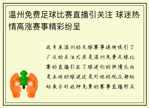 温州免费足球比赛直播引关注 球迷热情高涨赛事精彩纷呈
